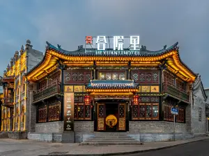 太原合院裏院落酒店（柳巷鐘樓街店）