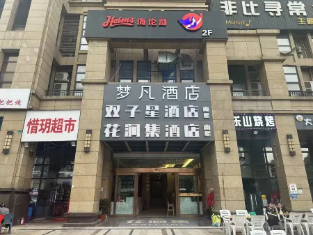 Gemini Hotel Отели рядом с достопримечательностью «Sanxuechan Yard»