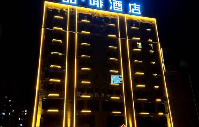 James Joyce Coffetel (Xingtai Ningjin Xinhe Commercial Building)