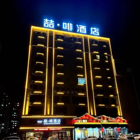 James Joyce Coffetel (Xingtai Ningjin Xinhe Commercial Building)