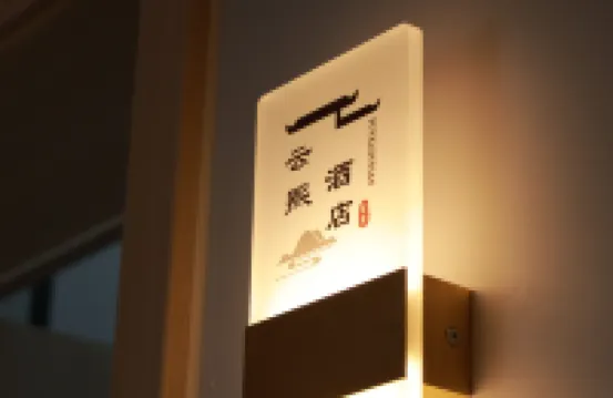 雲熙酒店（崗李鄉店）