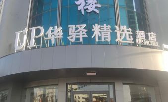 Home Inn UP Huayi Collection Hotel (Yuci County Government Branch)