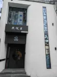 Xi Yue Li Old Street Homestay, Xian yang