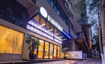 Bokelai Hotel (Mianyang Science and Technology Museum Fuleshan Branch)