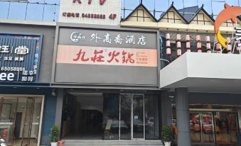 Waigaoqiao Hotel