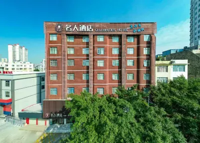 셀러브리티 호텔 (유차이 위린역 지점)