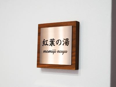 スパ・大浴場 伊東山荘 ito Villaの写真