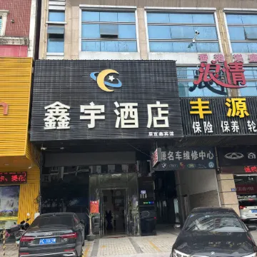 Xinyu Hotel (Jinjiang Airport Shoe City Store)