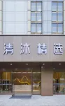 Qingmu Selected Hotel (Wuwei City Government) Hotel a Wuhu