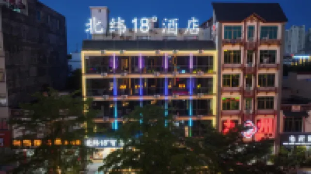 北緯18°智慧飯店（英州清水灣店）