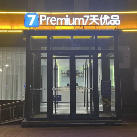 7Days Inn Youpin Premium Hotel (Binzhou Huimin Huji)
