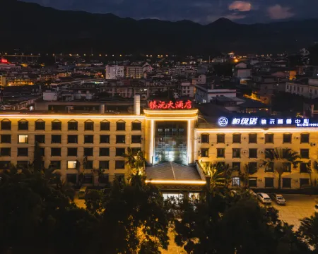 鎮沅大酒店（無量濕地公園店） 鎮沅酒店