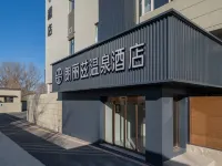 朗麗茲溫泉飯店（北京昌平小湯山溫泉度假區店） 小汤山附近的飯店