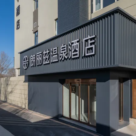 Palace Hot Spring Hotel (Beijing Changping Xiaotangshan Hot Spring Resort)