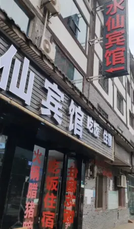 Chishui Shuixian Hotel Отели рядом с достопримечательностью «Bing'an Ancient Town»