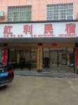 Hongli Homestay
