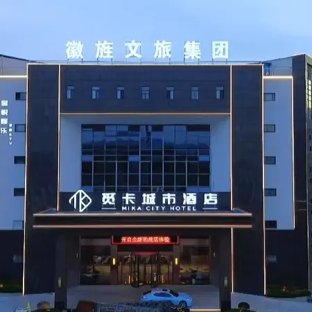 Mika City Hotel (Xuancheng Jingde High-speed Railway Station)