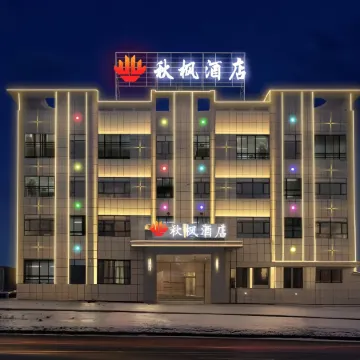 Qiufeng Hotel (Bole High-Speed Railway Station)