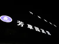 Tanchang Fangcaoyuan Hotel Hotels near Hadapu Railway Station