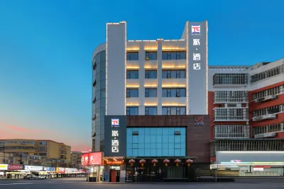 派酒店（周口項城蓮花大道人民公園店） 鄰近河南項城汾泉河國家濕地公園宣教中心的酒店