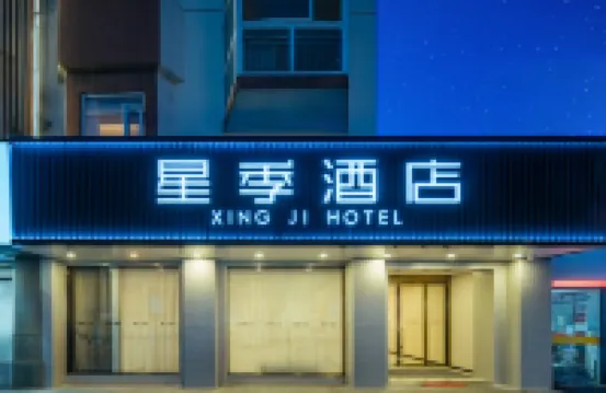 Xingji Hotel (Shanghai Zhujing Bus Station Donglin Temple) Hotels in LEGOLAND RESORT