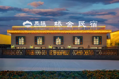 庫車覓疆橋舍民宿（庫車王府店）