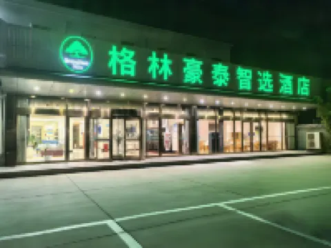 格林豪泰智選酒店（北京首都機場T3客運大樓店）