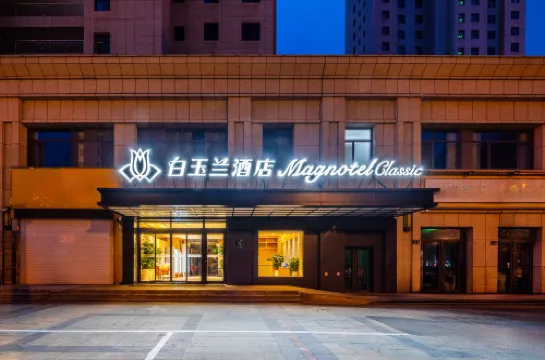 白玉蘭酒店（蘭州高鐵西站店）