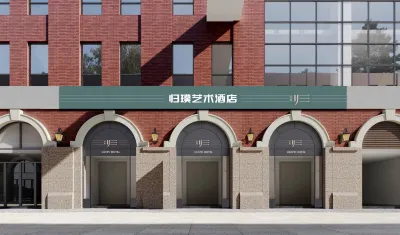 歸璞藝術飯店（南京理工大學中山陵景區店） 南方時代廣場附近的飯店