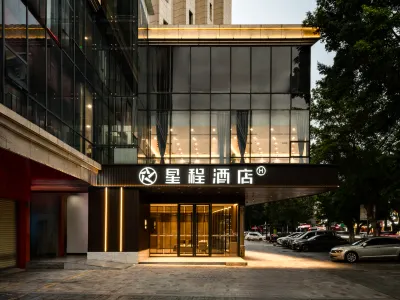 星程酒店（佛山西樵山廣東千古情景區店） 鄰近西樵山風景名勝區-西山勝景的酒店