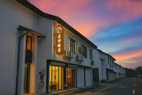 尋夢晞岸·宋氏美學輕奢民宿（宜興窯湖小鎮店）