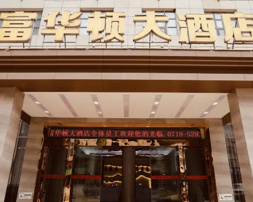 Hefeng Fuhuadun Grand Hotel Hotels in Hefeng