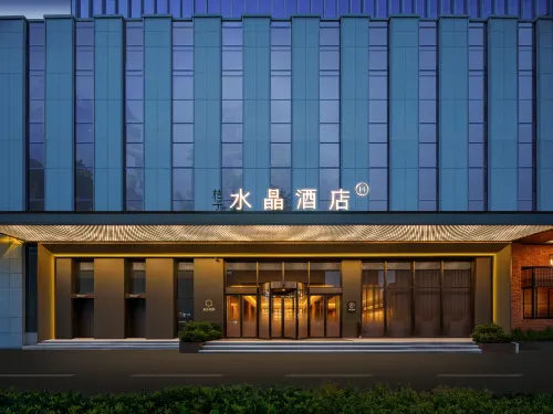 武漢東湖岳家嘴地鐵站桔子水晶飯店