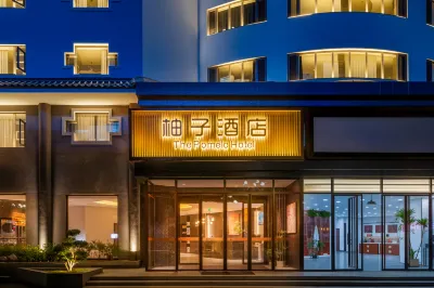 臨沂柚子飯店（燈火蘭山·新琅琊店） 蘭山區住宿飯店