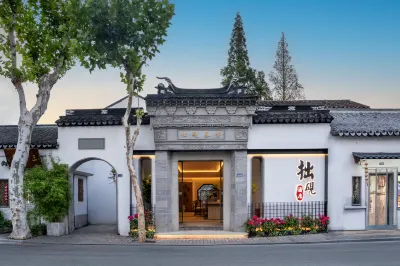 拙硯園林飯店（蘇州觀前街拙政園店） 文物檔案室（蘇州博物館店）附近的飯店