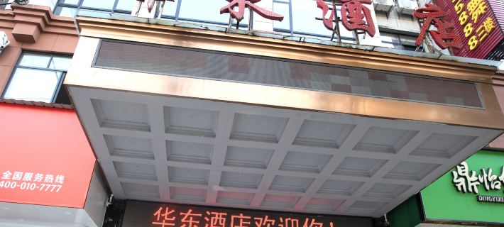 Huadong Homestay 화룽 호텔