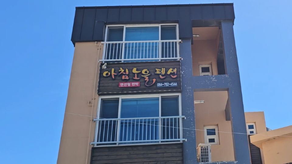 Seongsan morning glow pension