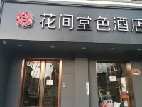 Shanxi Wenlv Flowerhome Hotel (Yingze Street Xinjian Road) Hotels near Zhonglou Street