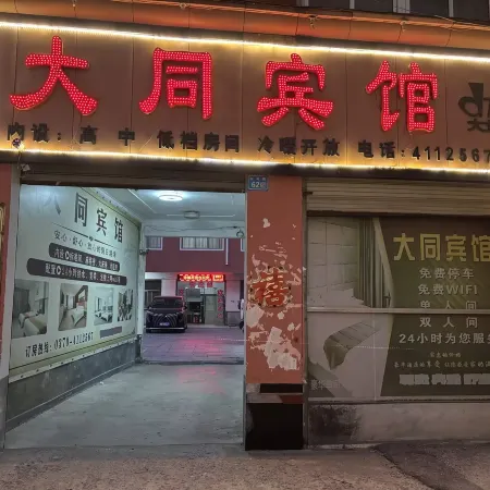 Yucheng Datong Hotel (Datong Road)