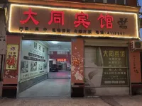 Yucheng Datong Hotel (Datong Road)