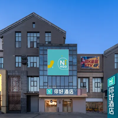 NIHao Hotel (Huai'an Zhou Enlai Memorial Hall) 漕運広場周辺のホテル