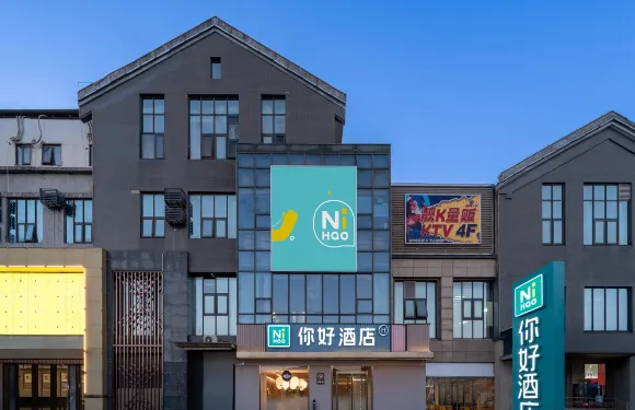 你好酒店（淮安周恩來紀念館店）