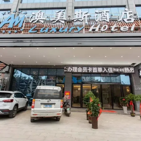 Aomeisi Hotel (Qidong High-speed Railway Station Business & Trade City Branch)