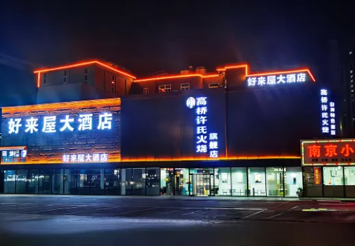 Haolaiwu Grand Hotel (Baoding Gaobeidian Baigou International Trade City)