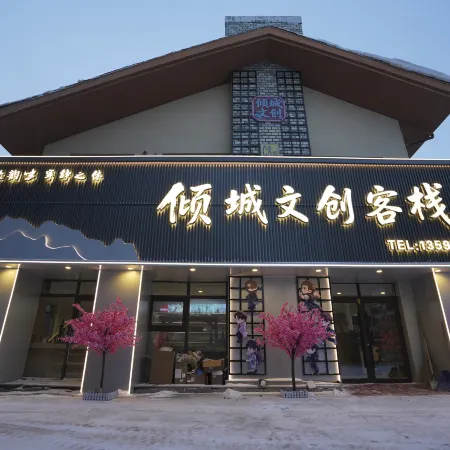 Qingcheng Cultural Creative Chinese Inn (Tourism Service Center of West Changbai Mountain)