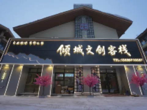 Qingcheng Cultural Creative Chinese Inn (Tourism Service Center of West Changbai Mountain)
