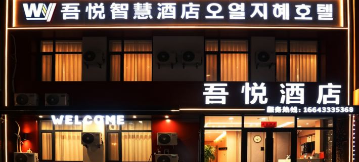 Wuyue Smart Hotel (Seafood Street Longyuan Park) Hoteles en Huichun