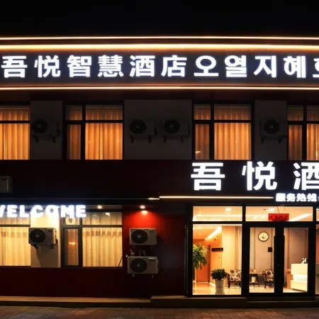 Wuyue Smart Hotel (Longyuan Park)