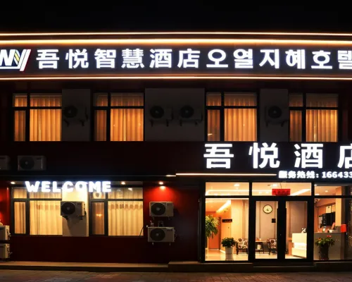 Wuyue Smart Hotel (Longyuan Park) Hotels in Hunchun