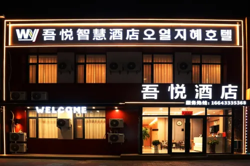 Wuyue Smart Hotel (Longyuan Park)